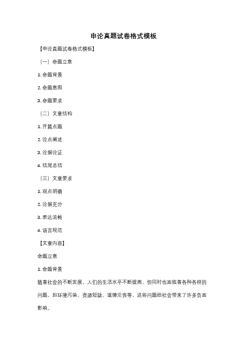 申论真题试卷格式模板