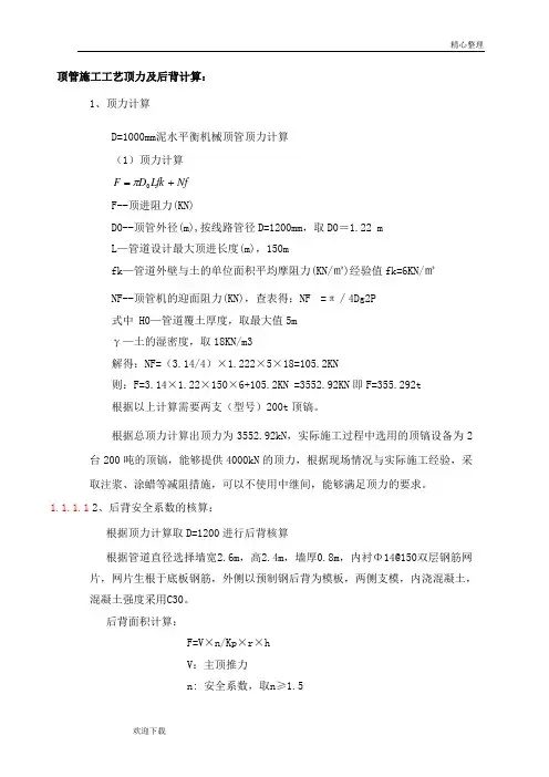 顶管施工工艺顶力及后背计算