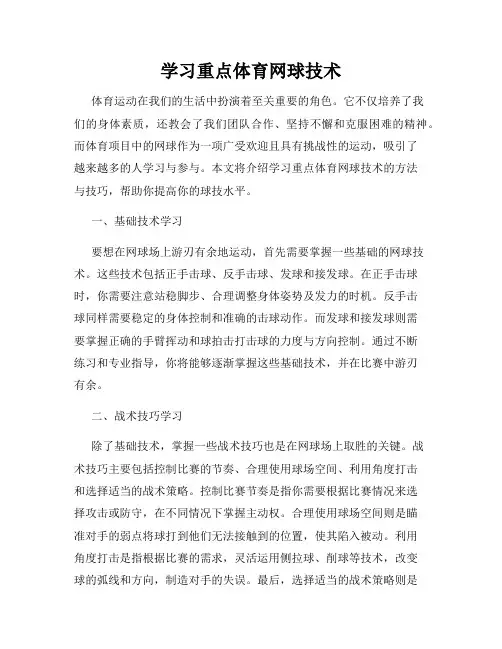学习重点体育网球技术