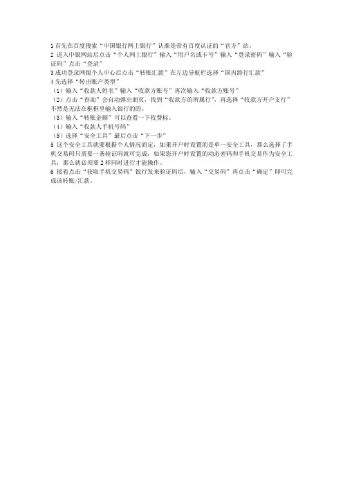中国银行网上跨境汇款操作流程