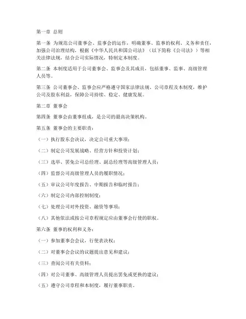 公司董监事管理制度