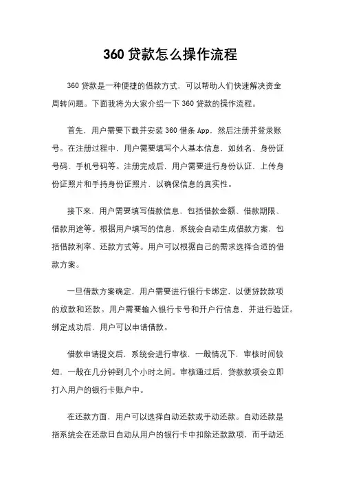 360贷款怎么操作流程