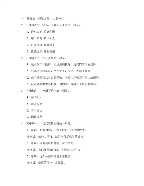 粤教版高一语文期末试卷