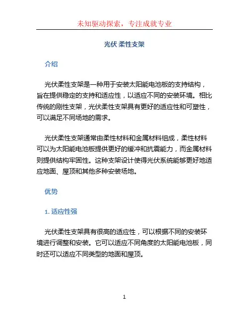 光伏 柔性支架