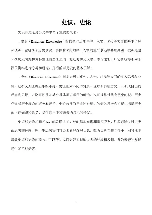 史识、史论