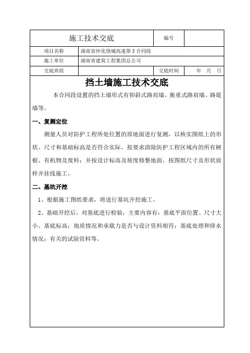 挡土墙施工技术交底