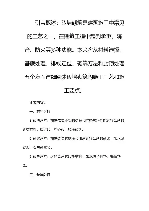 砖墙砌筑的施工工艺和施工要点有哪些
