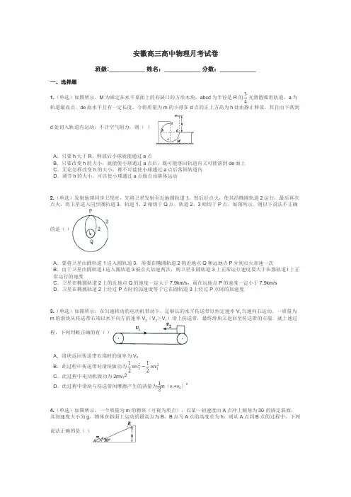 安徽高三高中物理月考试卷带答案解析
