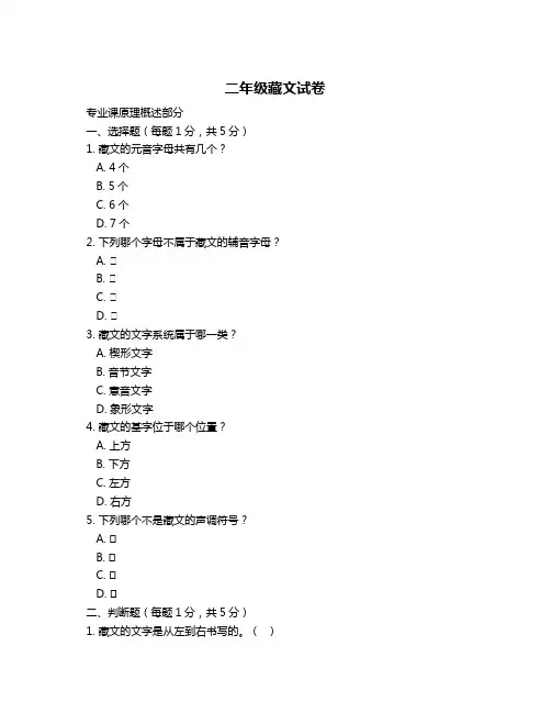 二年级藏文试卷