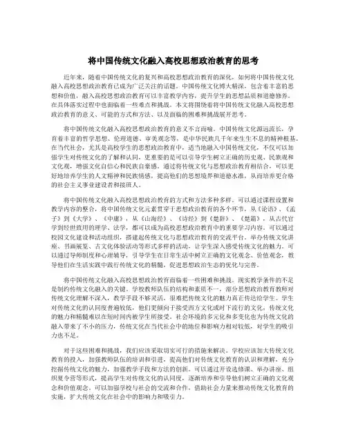 将中国传统文化融入高校思想政治教育的思考