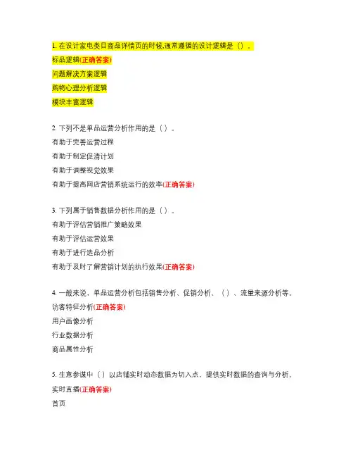 1+X网店运营推广(初级)理论基础测试100题(2022
