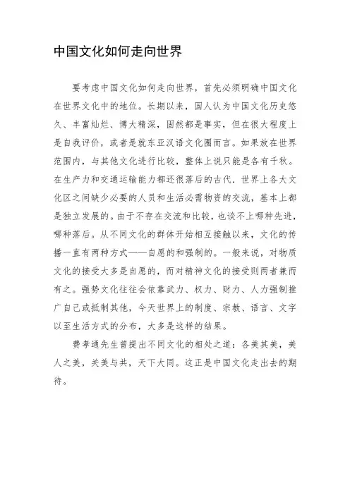 中国文化如何走向世界