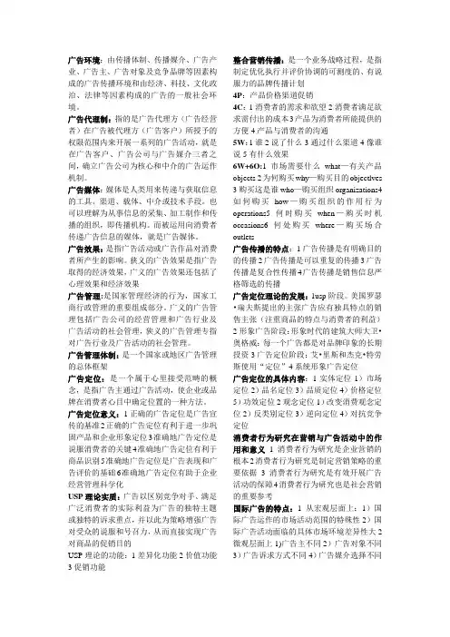 广告学 重点知识
