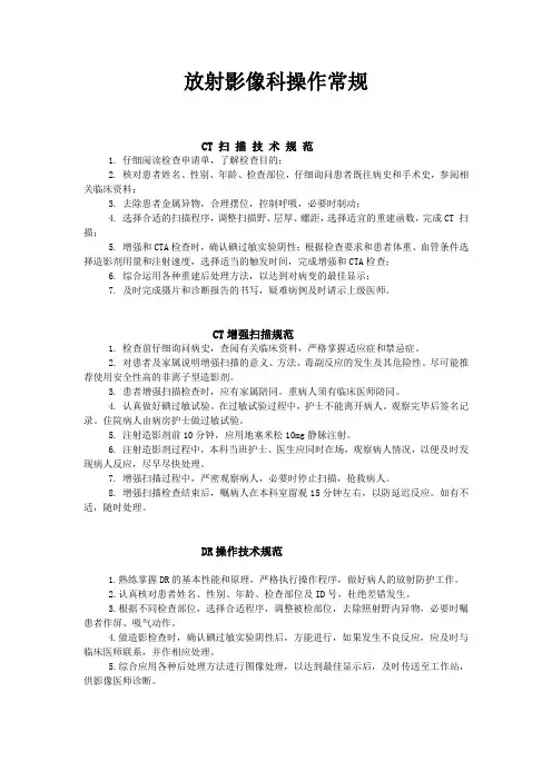 放射影像科操作常规实习