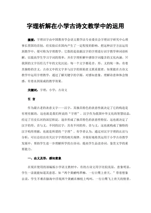 字理析解在小学古诗文教学中的运用
