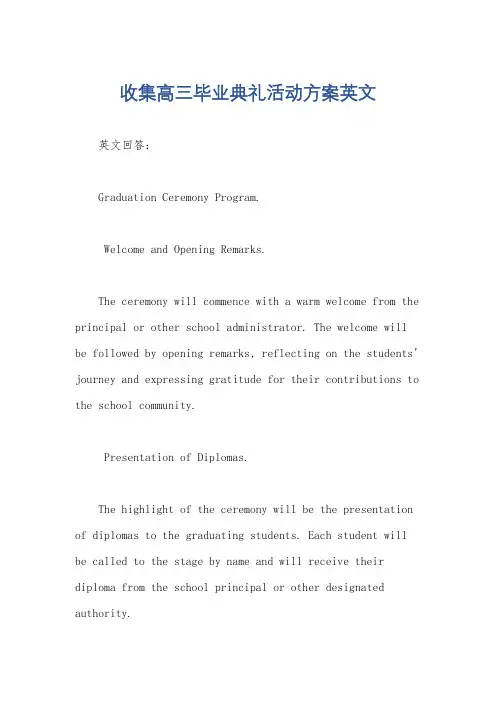 收集高三毕业典礼活动方案英文