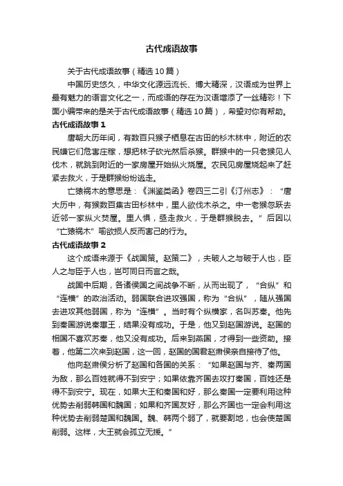 古代成语故事