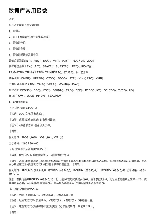 数据库常用函数