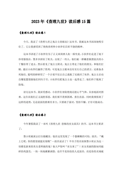 2023年《查理九世》读后感15篇