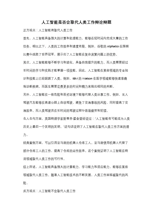 人工智能是否会取代人类工作辩论辩题