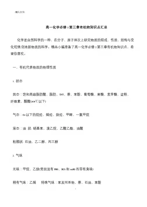 【推荐下载】高一化学必修2第三章有机物知识点汇总