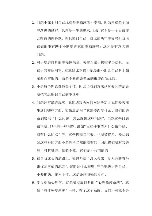 哈佛公开课《幸福课》