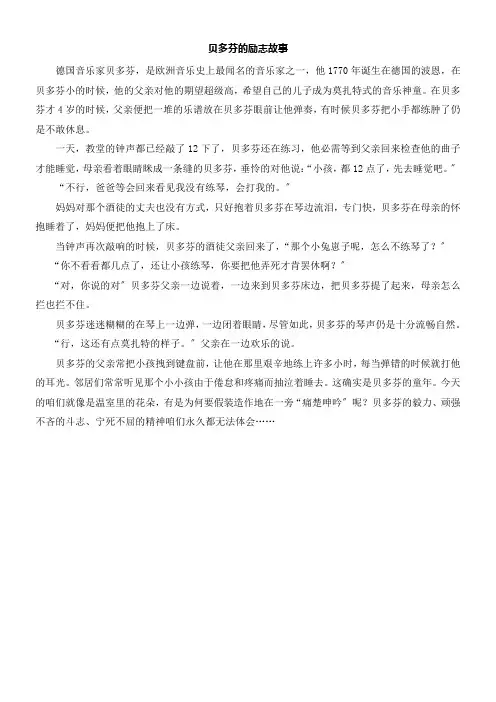 贝多芬的励志故事47007