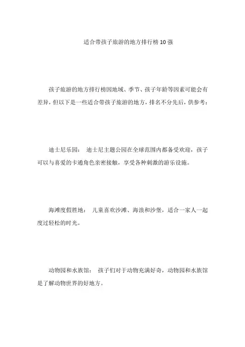 适合带孩子旅游的地方排行榜10强