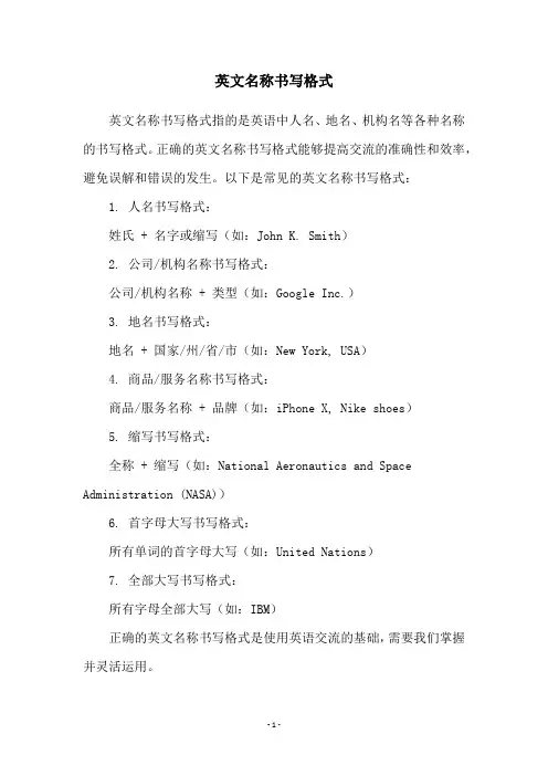英文名称书写格式