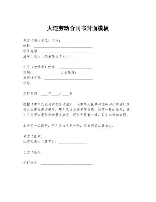 大连劳动合同书封面模板