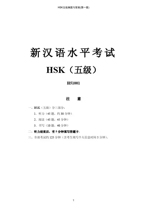 HSK五级真题与答案(第一套)