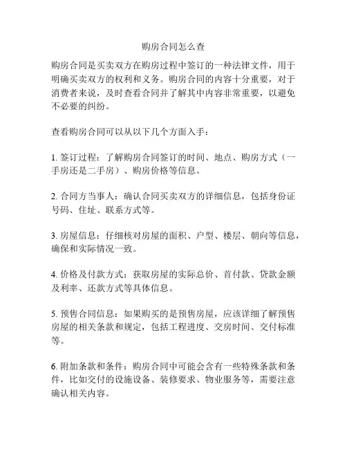 购房合同怎么查
