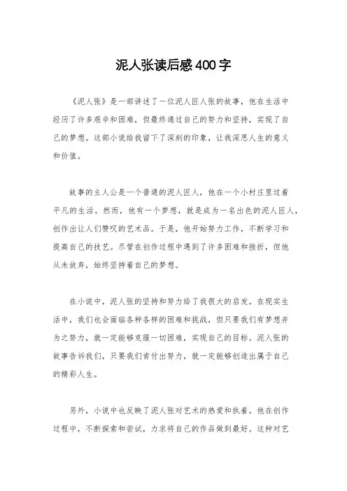 泥人张读后感400字