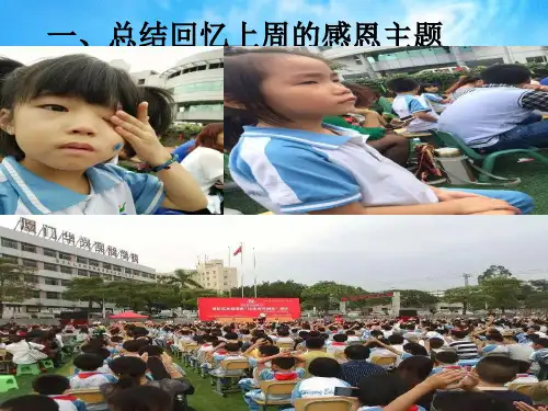 《爱国爱校爱家》主题班会