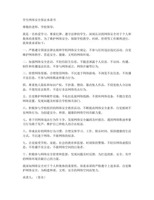 学生网络安全保证承诺书