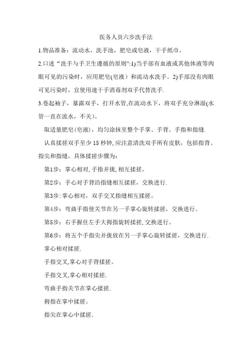 医务人员六步洗手法