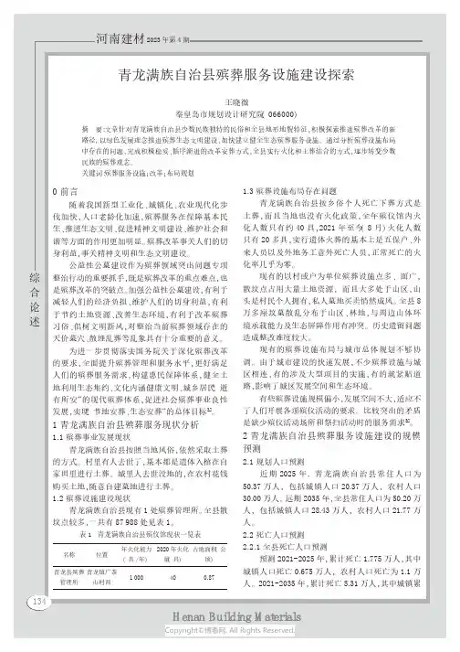青龙满族自治县殡葬服务设施建设探索