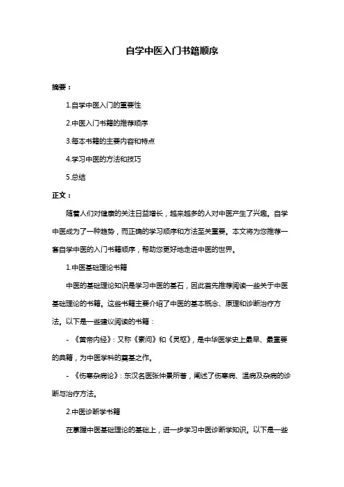 自学中医入门书籍顺序