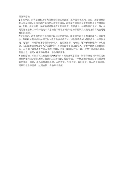经济学悖论