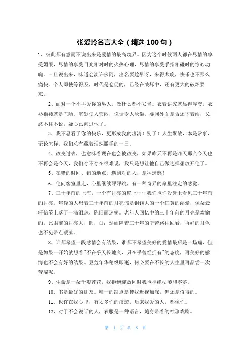 张爱玲名言大全(精选100句)