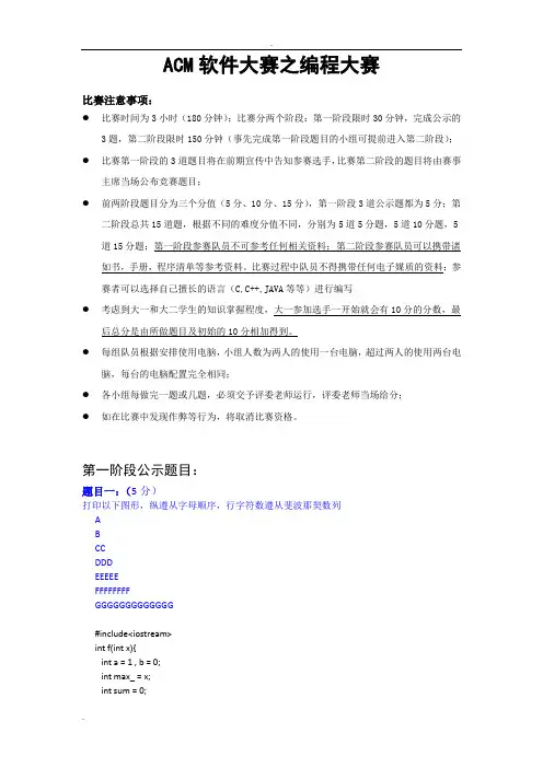 ACM软件大赛之编程大赛题目(附部分答案)