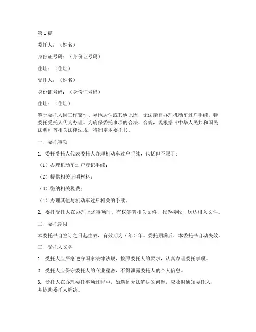 机动车过户代办委托书(3篇)