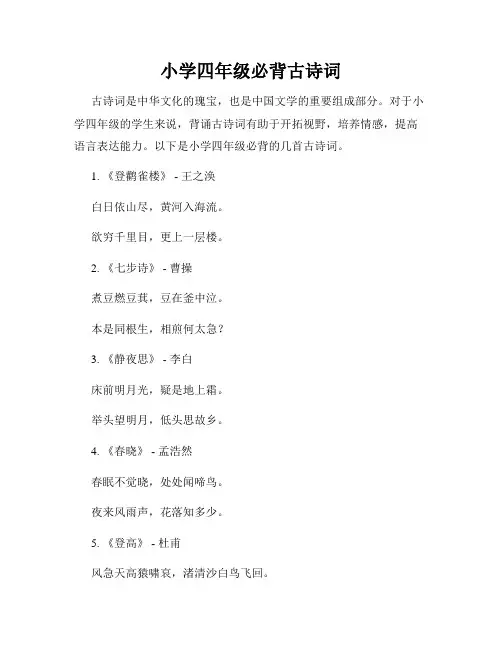 小学四年级必背古诗词