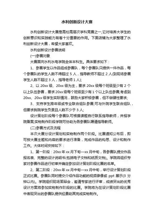 水利创新设计大赛