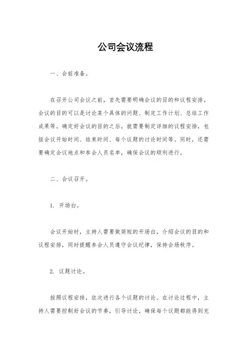 公司会议流程