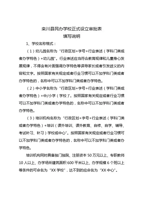 民办学校审批表填表说明