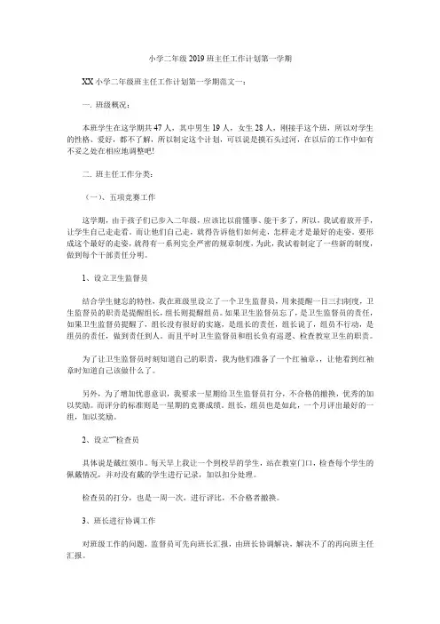 小学二年级2019班主任工作计划第一学期.doc