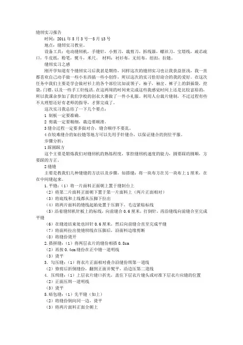 缝纫实训报告