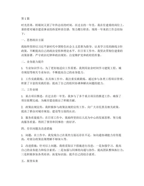 住建委个人年度总结(3篇)