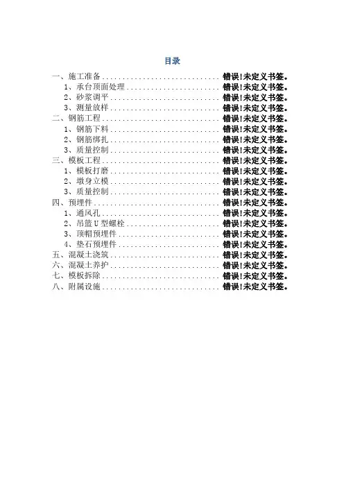 薄壁空心墩标准化施工实施细则